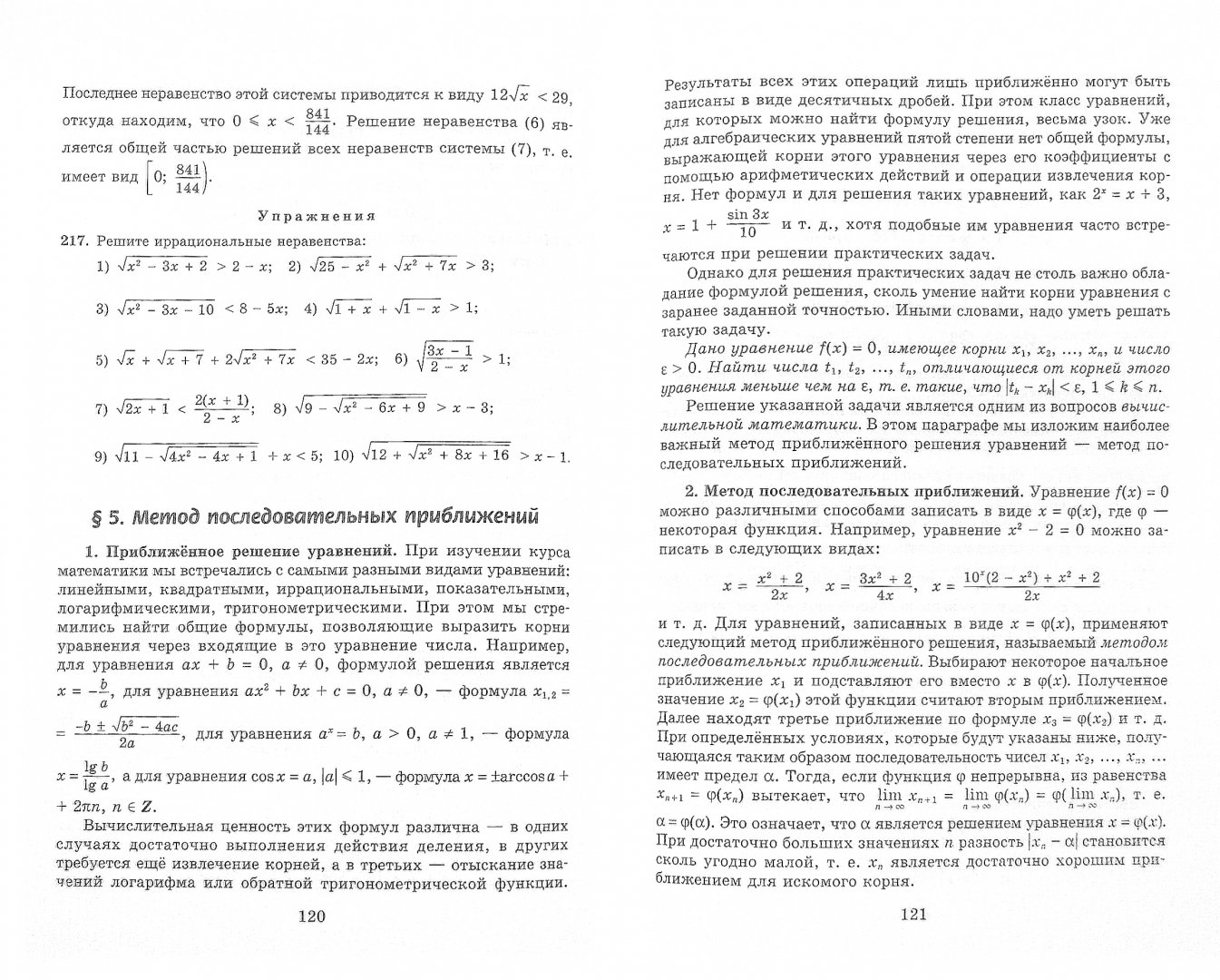 Иллюстрация 1 из 16 для Алгебра и начала математического анализа. 11 класс. Учебник. Углублённый уровень. ФГОС - Виленкин, Шварцбурд, Ивашев-Мусатов | Лабиринт - книги. Источник: Лабиринт