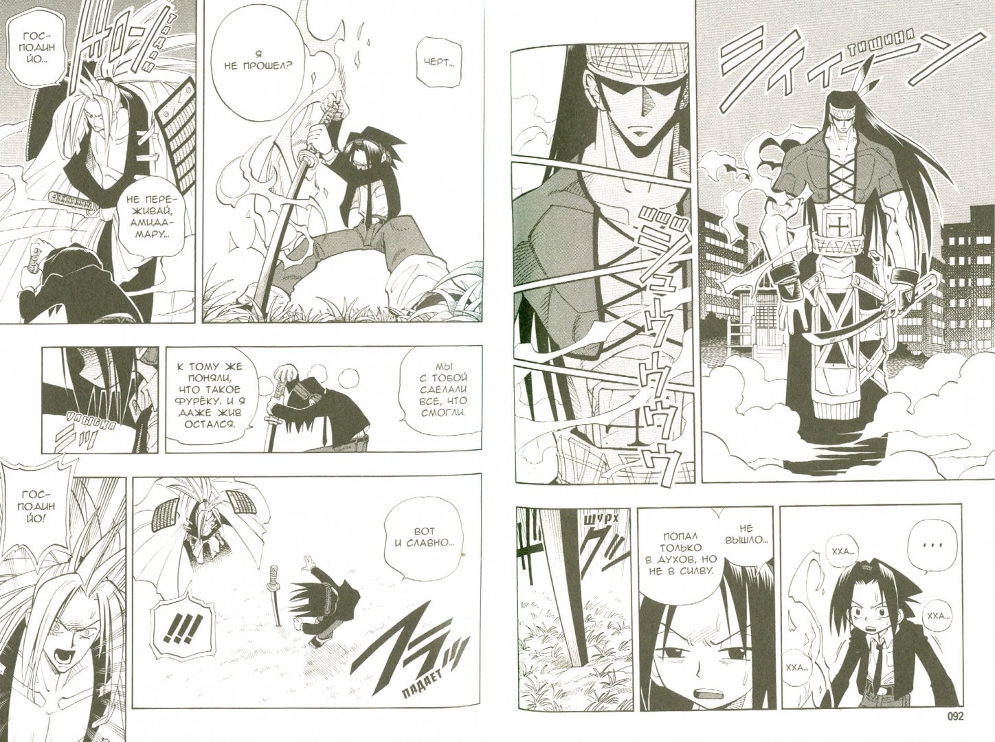 Иллюстрация 1 из 5 для Король-шаман. Книга 4. Тотемный столб - Такэи Хироюки | Лабиринт - книги. Источник: Лабиринт