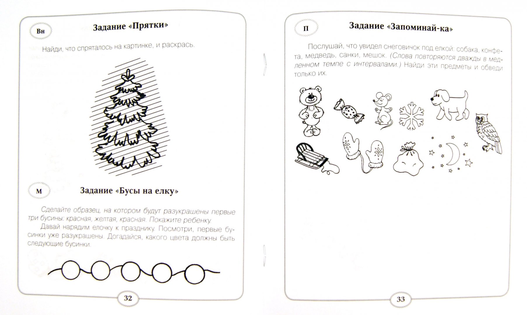Иллюстрация 1 из 25 для 70 развивающих заданий для дошкольников 3-4 лет - Куражева, Тузаева, Козлова | Лабиринт - книги. Источник: Лабиринт