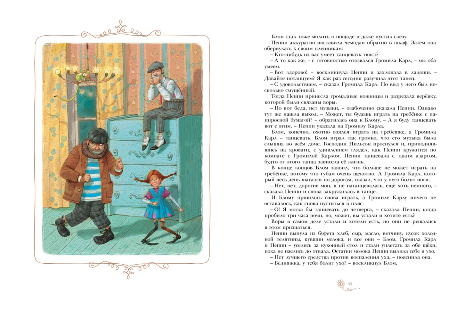 Иллюстрация 10 из 56 для Пеппи Длинныйчулок - Астрид Линдгрен | Лабиринт - книги. Источник: Лабиринт