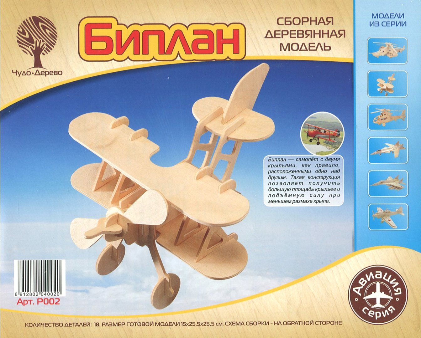 Иллюстрация 1 из 14 для Модель сборная деревянная Аэроплан | Лабиринт - игрушки. Источник: Лабиринт