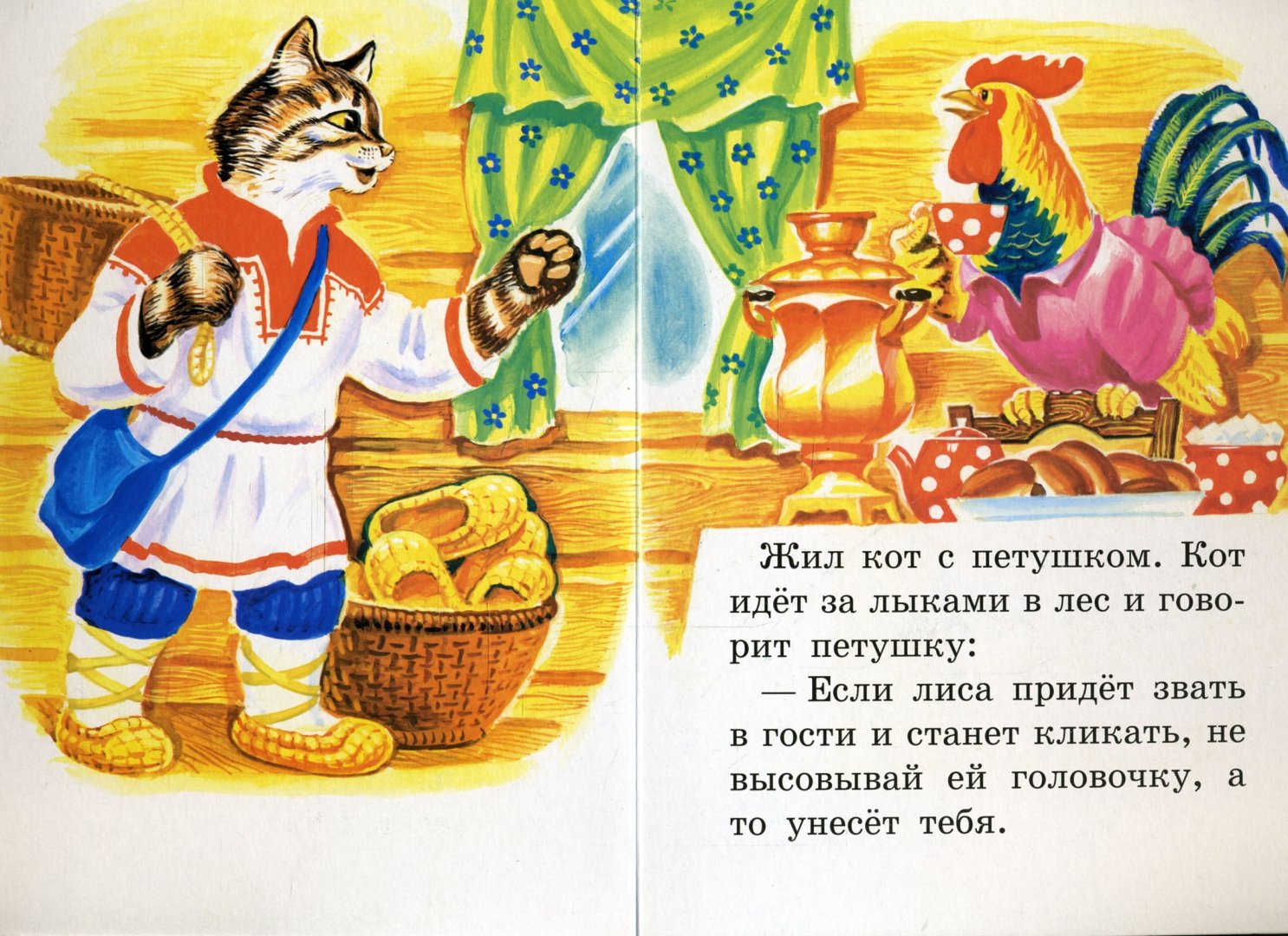 Иллюстрация 1 из 3 для Петушок-золотой гребешок | Лабиринт - книги. Источник: Лабиринт