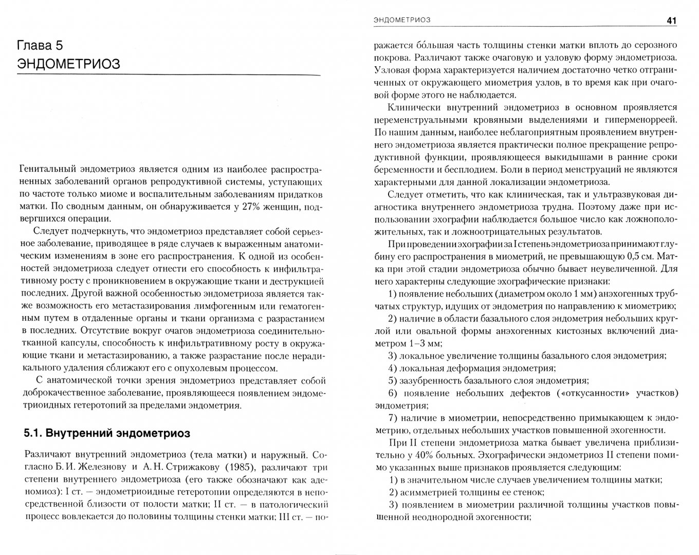 Иллюстрация 1 из 4 для Применение эхографии в гинекологии - Владимир Демидов | Лабиринт - книги. Источник: Лабиринт