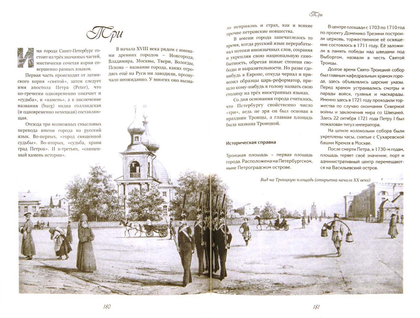 Иллюстрация 1 из 28 для Тайный код Петербурга - Александр Мясников | Лабиринт - книги. Источник: Лабиринт