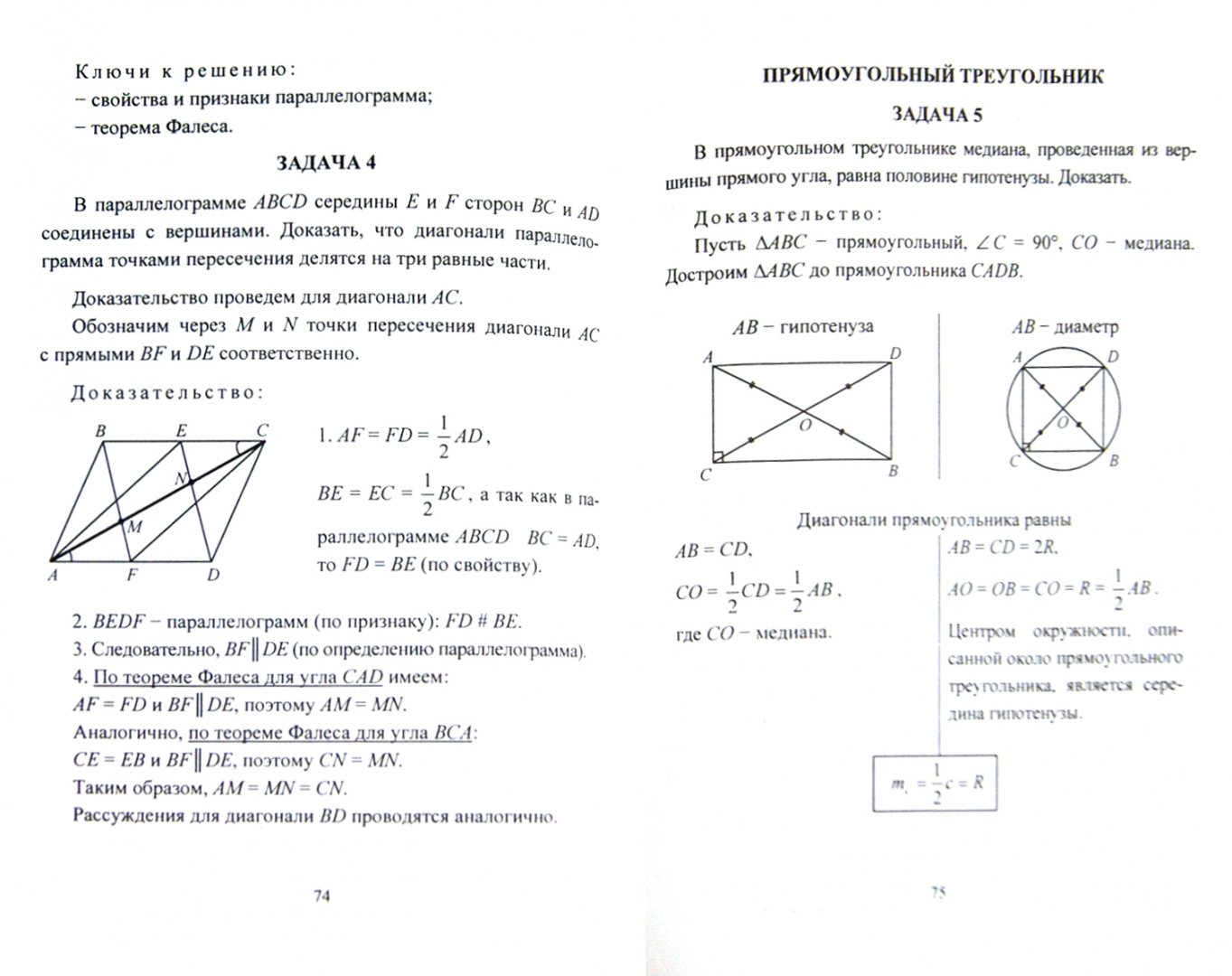 Иллюстрация 2 из 6 для Геометрия. 7-9 классы. Опорные конспекты. Ключевые задачи. ФГОС - Тамара Лепехина | Лабиринт - книги. Источник: Лабиринт