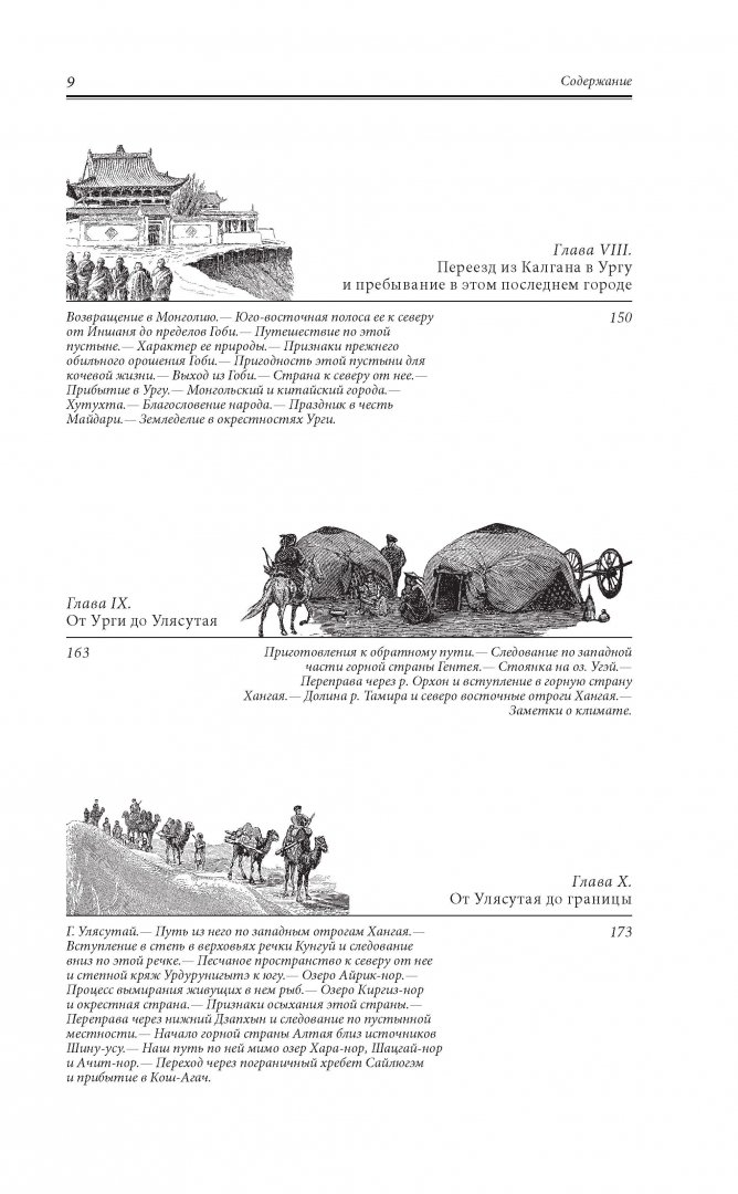 Иллюстрация 7 из 34 для Алтай. Монголия. Китай. Тибет - Михаил Певцов | Лабиринт - книги. Источник: Лабиринт