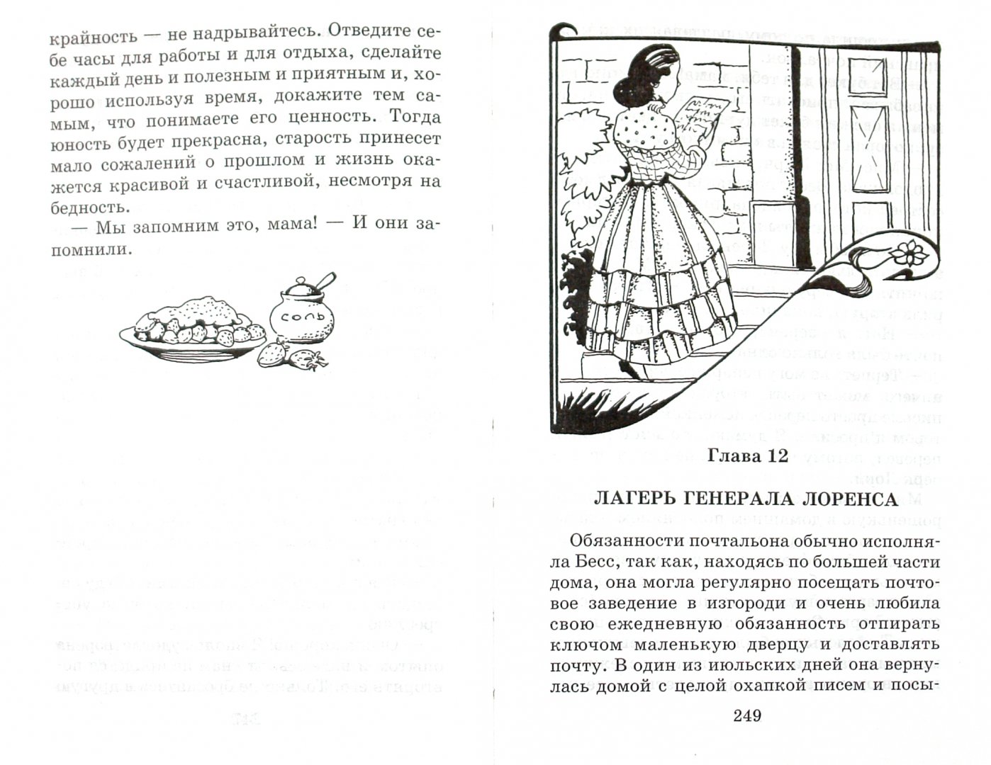 Иллюстрация 1 из 16 для Маленькие женщины - Луиза Олкотт | Лабиринт - книги. Источник: Лабиринт