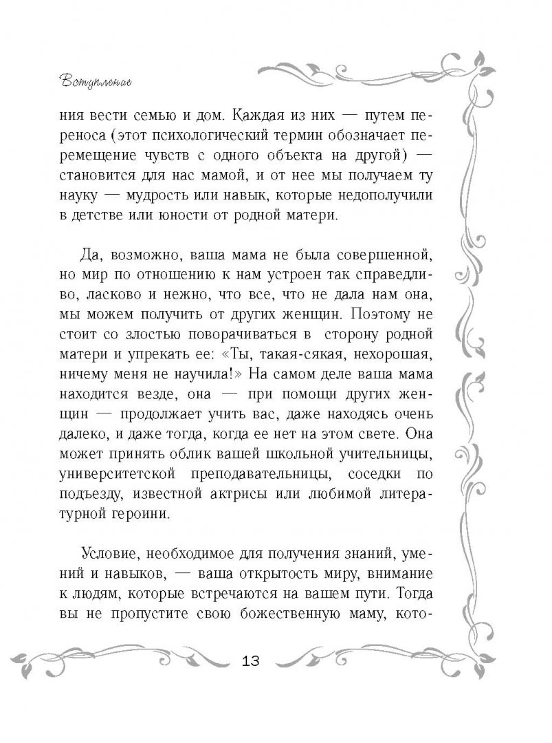 Иллюстрация 10 из 21 для Женщина и деньги - Диана Щербанская | Лабиринт - книги. Источник: Лабиринт