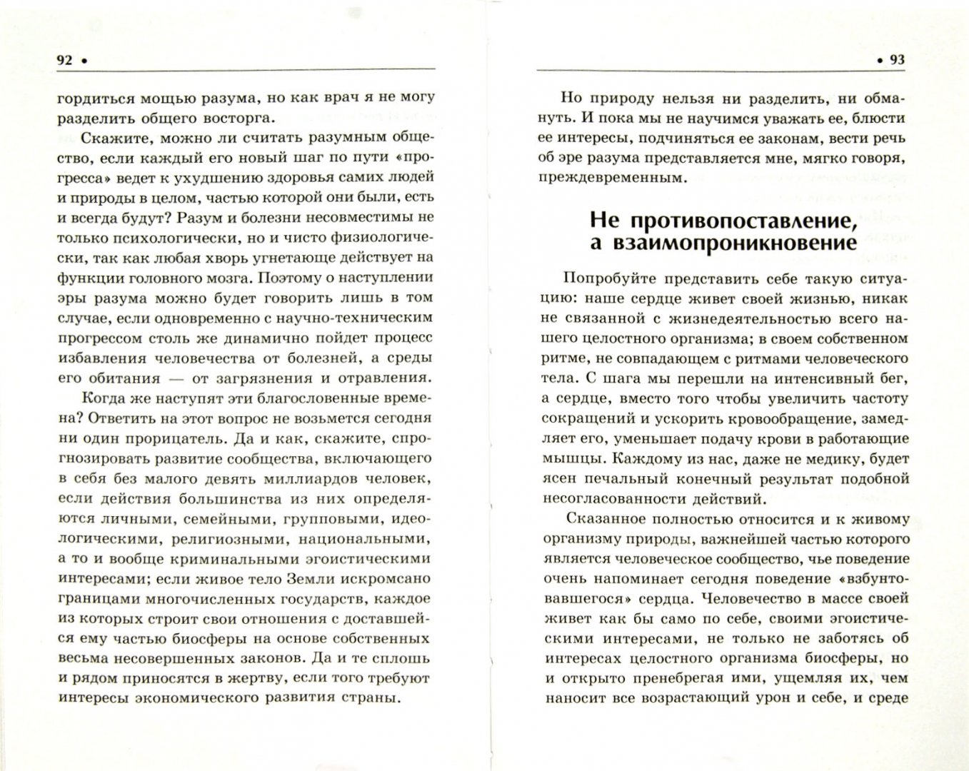 Иллюстрация 1 из 27 для Философия здоровья - Шаталова, Шаталова, Шаталов | Лабиринт - книги. Источник: Лабиринт