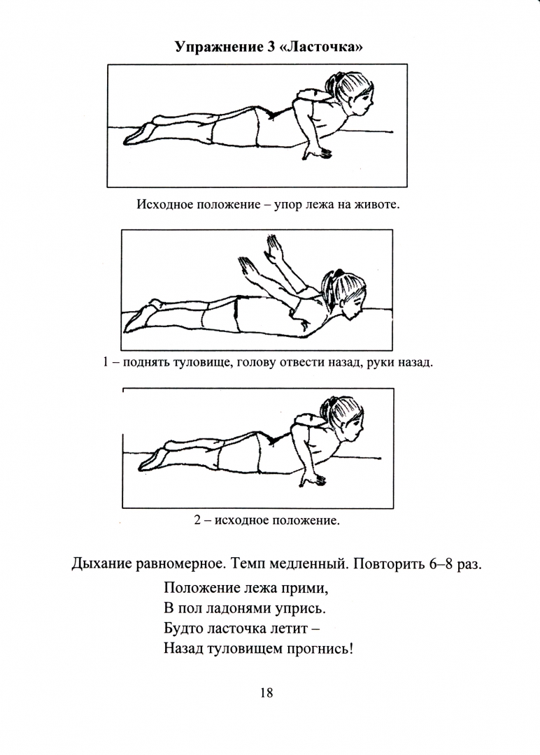 Иллюстрация 1 из 5 для Оздоровительная гимнастика. Комплексы упражнений и игр по профилактике плоскостопия у детей. ФГОС ДО - Литвинова, Лесина | Лабиринт - книги. Источник: Лабиринт