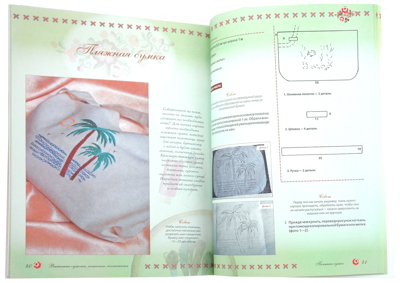 Иллюстрация 1 из 6 для Вышитые сумочки, кошельки, косметички - Светлана Гутина | Лабиринт - книги. Источник: Лабиринт
