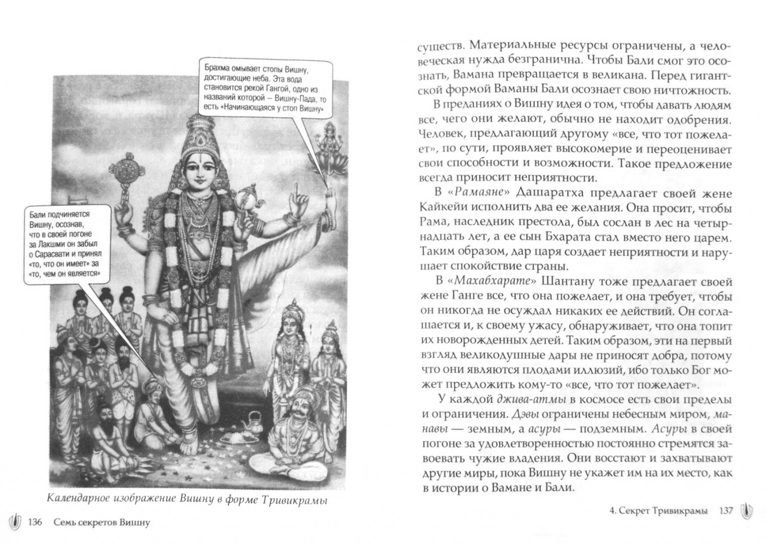 Иллюстрация 1 из 8 для Семь секретов Вишну. Философия индийского мифа - Девдатт Паттанаик | Лабиринт - книги. Источник: Лабиринт