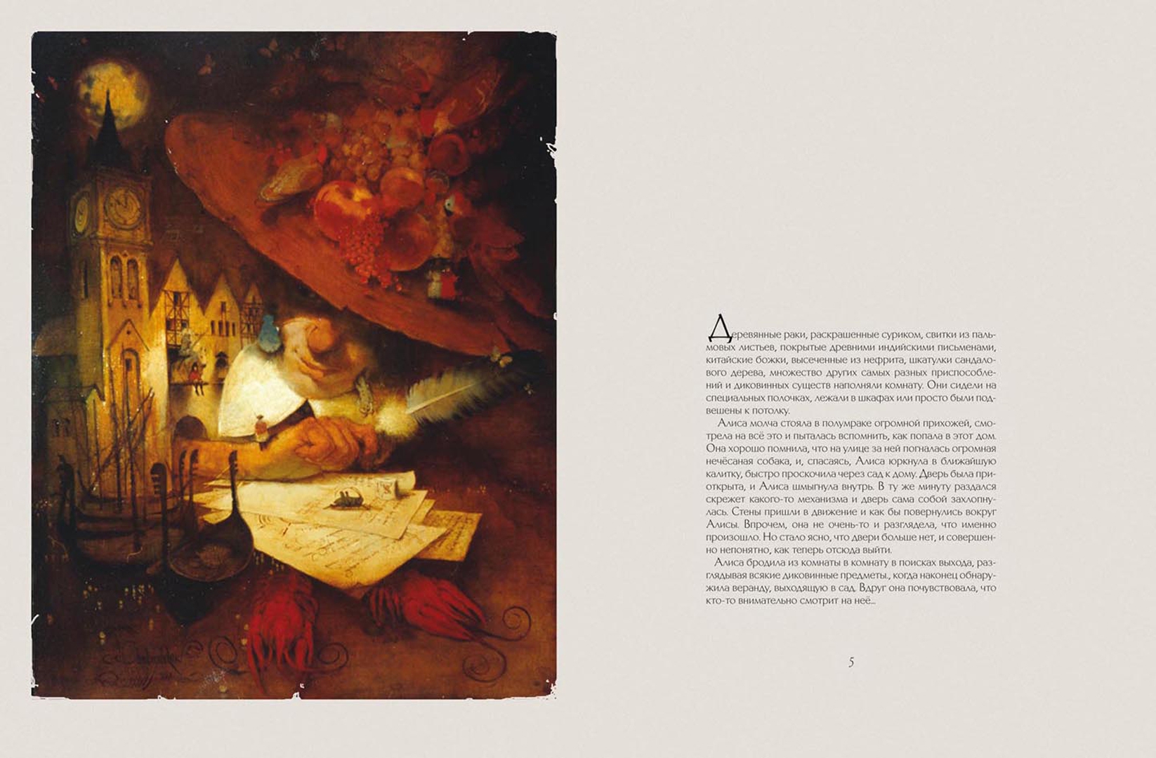 Иллюстрация 1 из 49 для Алиса в доме волшебника - Кирилл Челушкин | Лабиринт - книги. Источник: Лабиринт