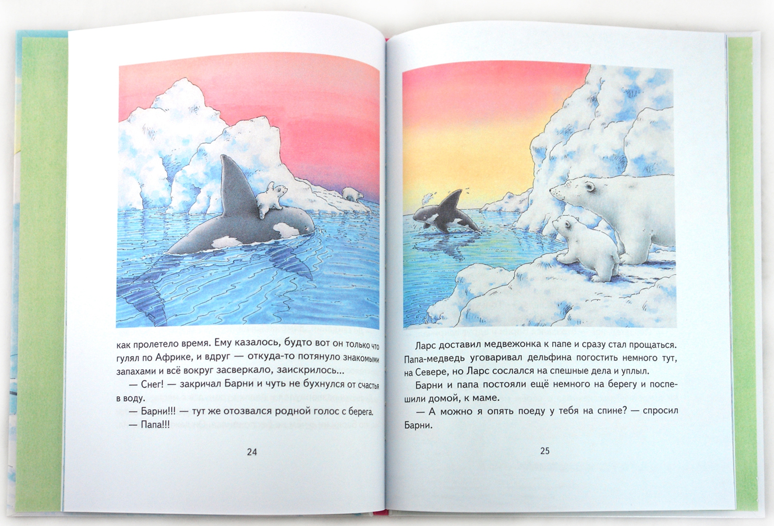Иллюстрация 1 из 46 для Белый медвежонок Барни. Воздушные приключения - Беер Де | Лабиринт - книги. Источник: Лабиринт