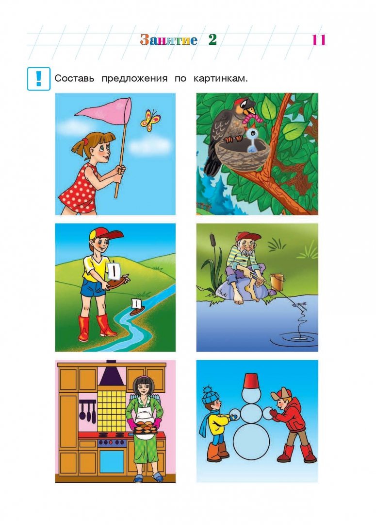 Иллюстрация 15 из 47 для Говорю красиво. Для одаренных детей 6-7 лет - Наталия Володина | Лабиринт - книги. Источник: Лабиринт