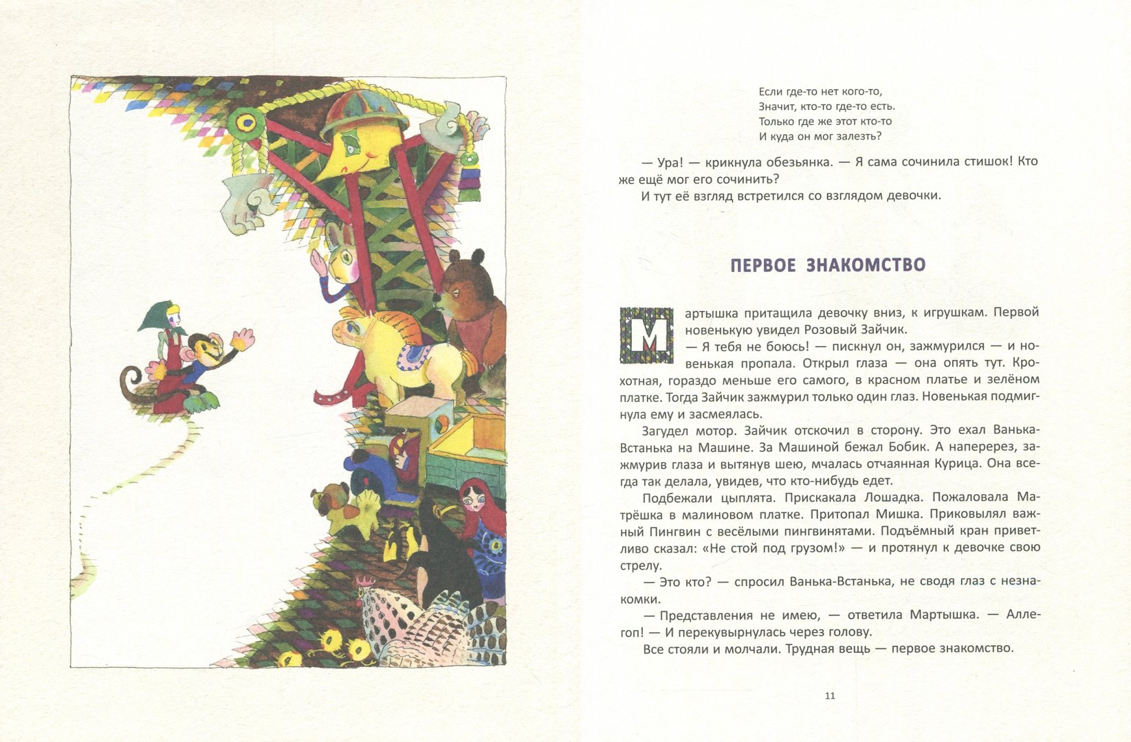 Иллюстрация 5 из 13 для Катя в игрушечном городе - Александрова, Берестов | Лабиринт - книги. Источник: Лабиринт