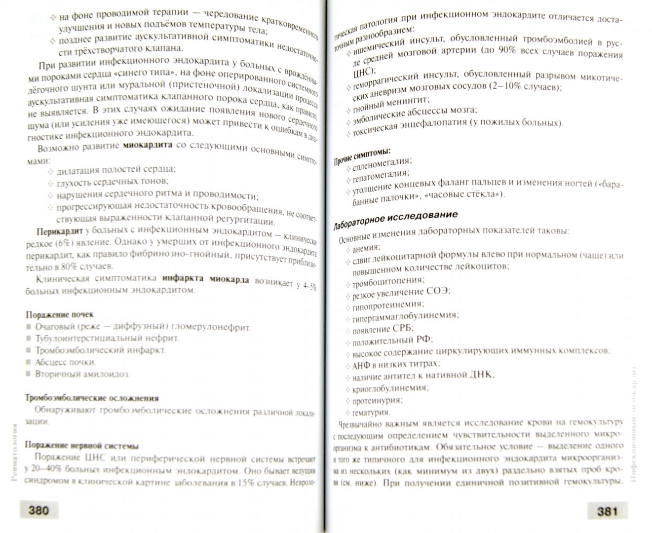Иллюстрация 1 из 28 для Ревматология: Клинические рекомендации | Лабиринт - книги. Источник: Лабиринт