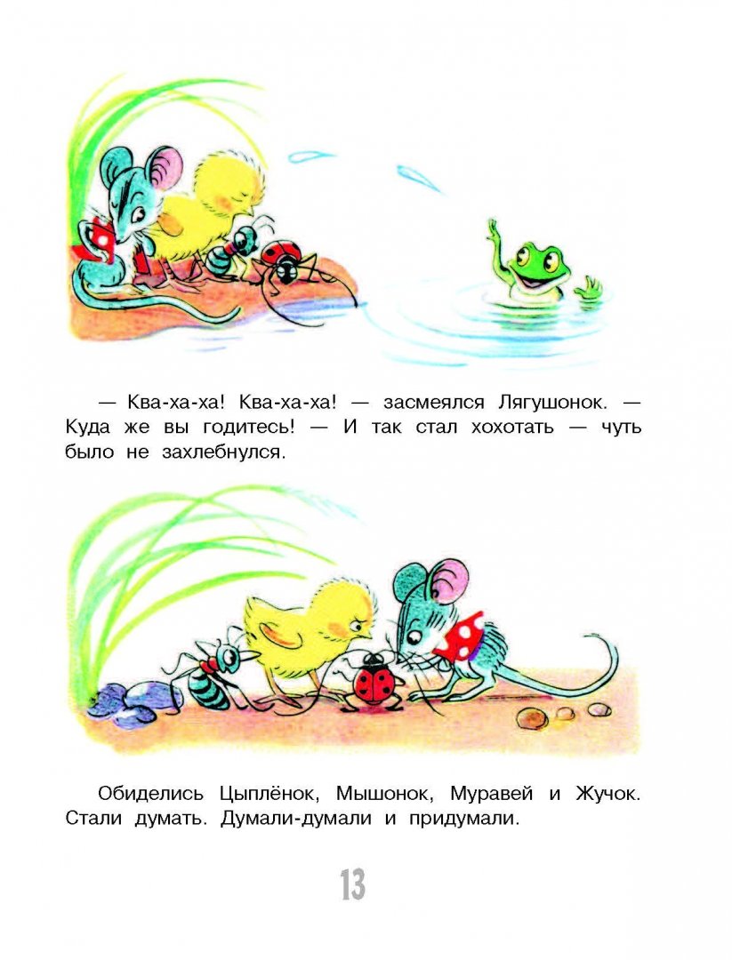 Иллюстрация 12 из 17 для Сказки-малышки - Сутеев, Михалков, Маршак, Остер | Лабиринт - книги. Источник: Лабиринт