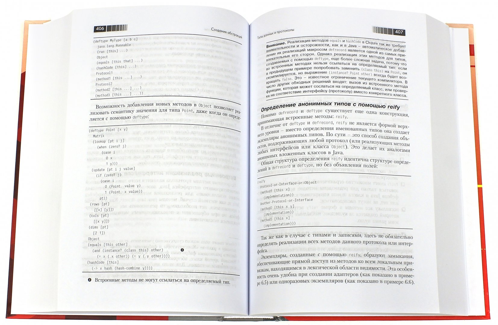 Иллюстрация 2 из 2 для Программирование в Clojure. Практика применения Lisp в мире Java - Эмерик, Карпер, Гранд | Лабиринт - книги. Источник: Лабиринт