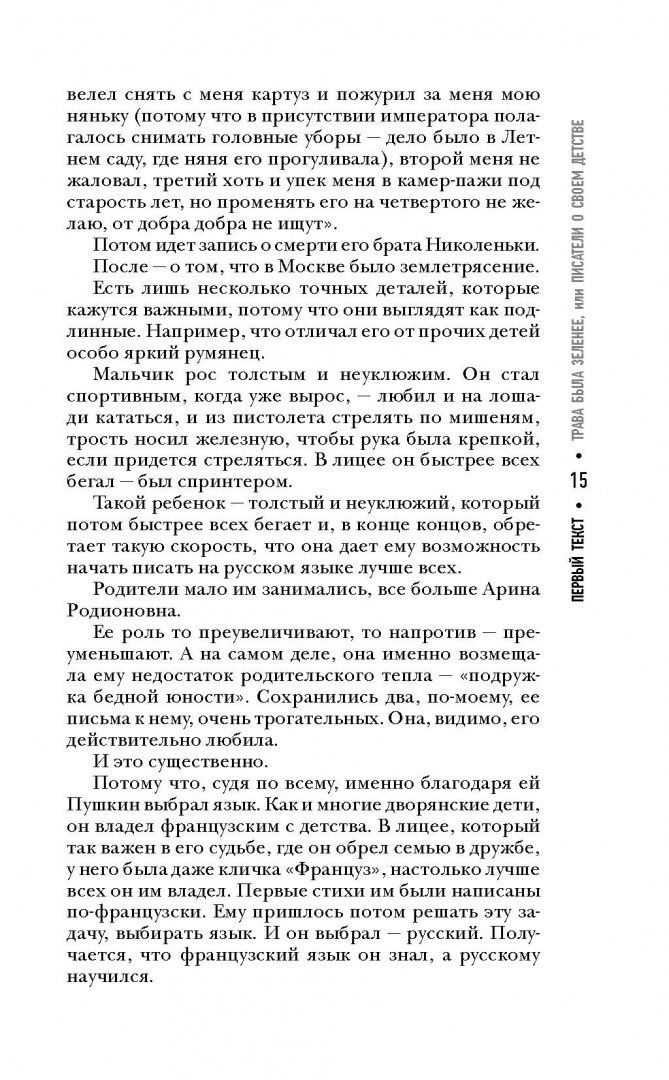 Иллюстрация 13 из 36 для Трава была зеленее, или Писатели о своем детстве - Рубина, Емец, Санаев | Лабиринт - книги. Источник: Лабиринт