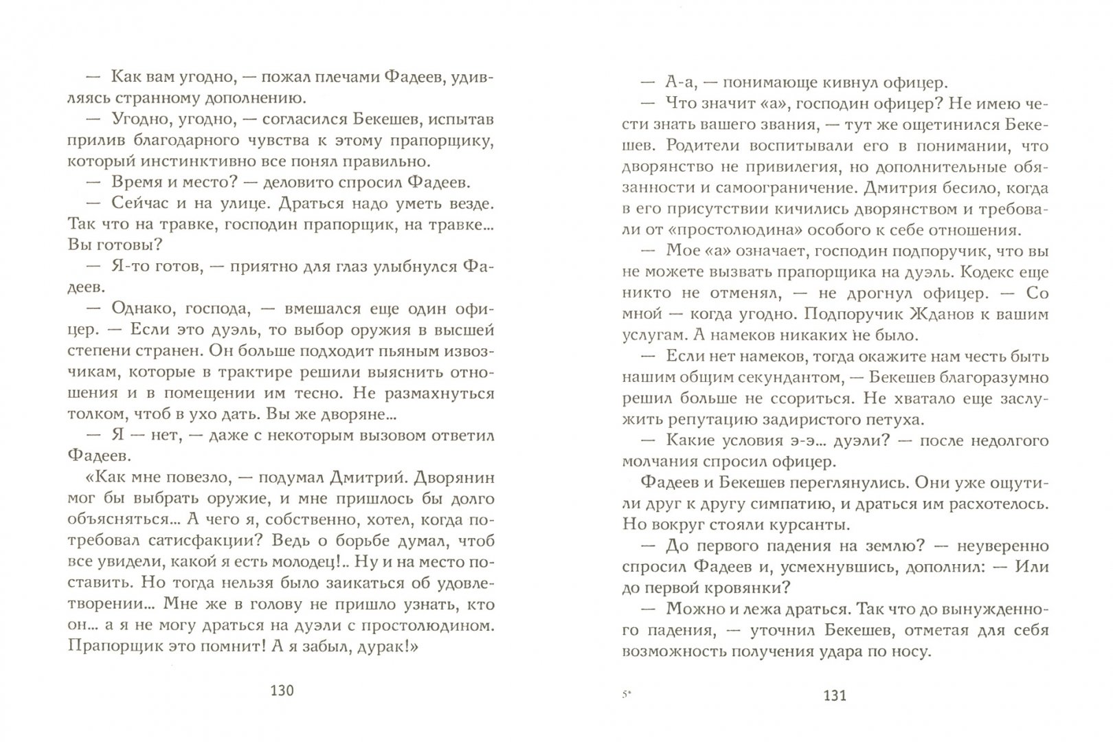 Иллюстрация 1 из 43 для Белая кость - Роман Солодов | Лабиринт - книги. Источник: Лабиринт