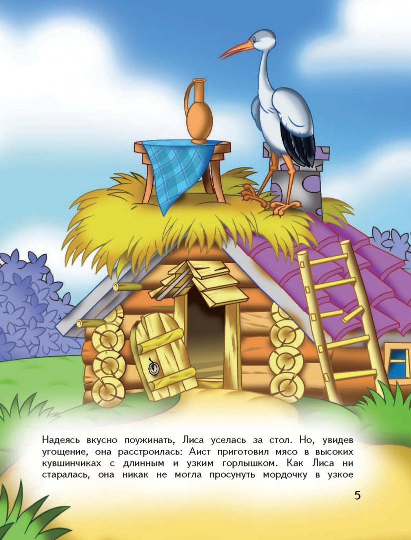 Иллюстрация 5 из 13 для Веселые сказки. Зайчик и лиса | Лабиринт - книги. Источник: Лабиринт