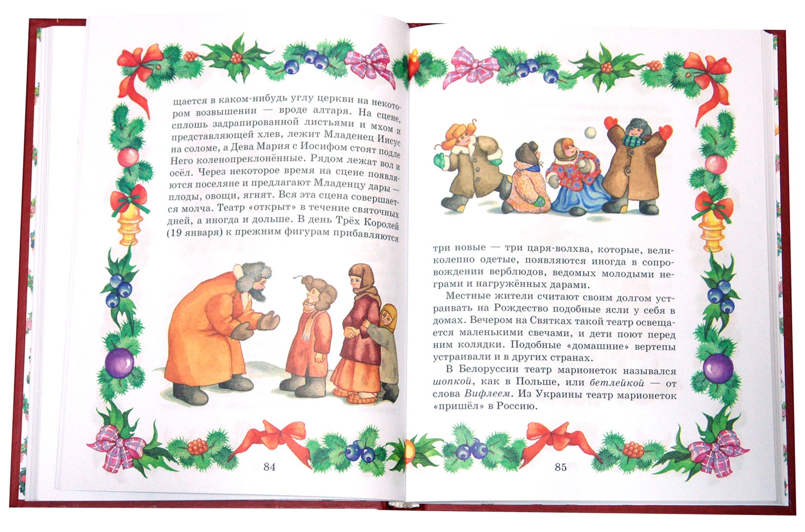 Иллюстрация 2 из 17 для Большая новогодняя книга. Все-все-все о новогодних праздниках и Рождестве - Наталия Будур | Лабиринт - книги. Источник: Лабиринт