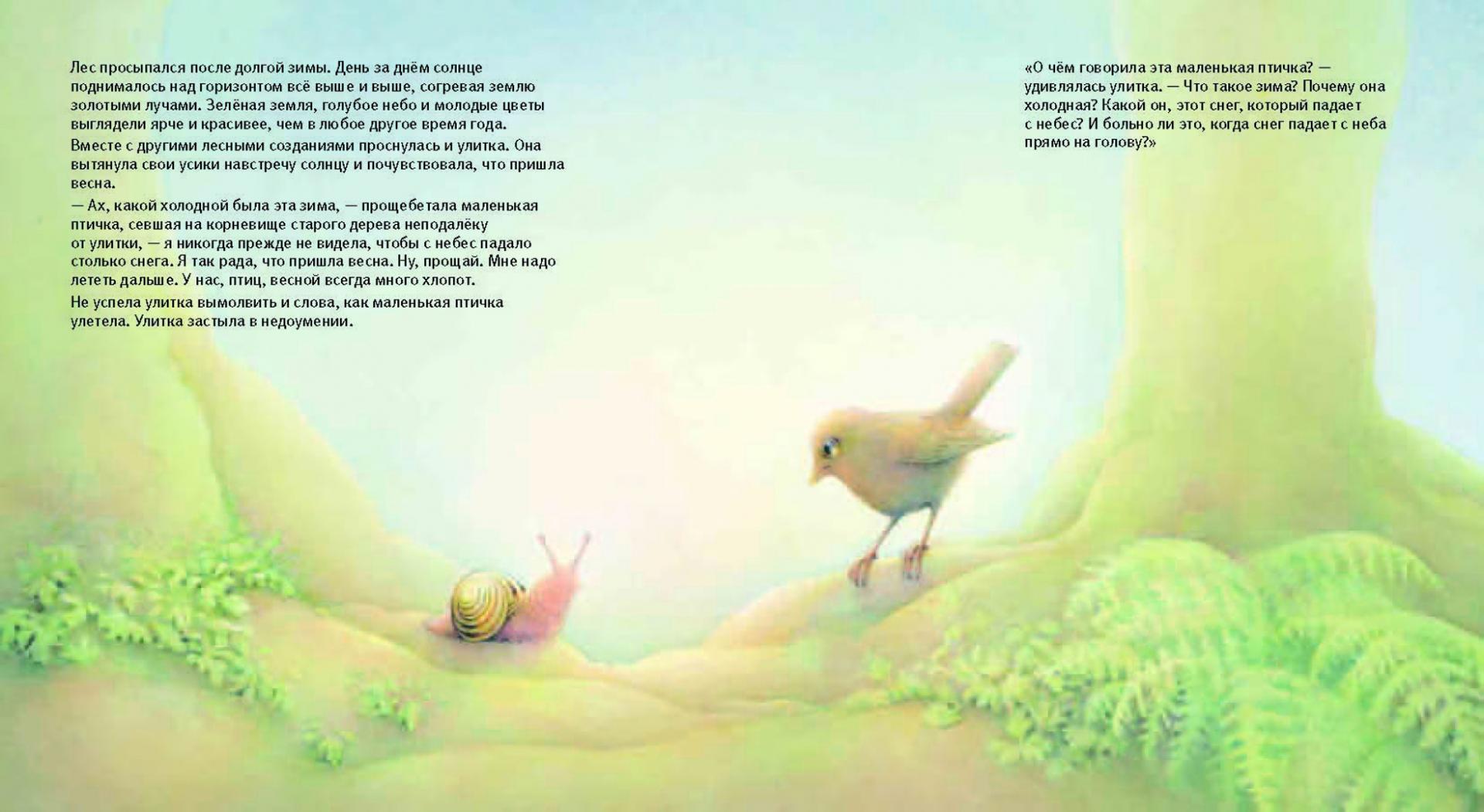 Иллюстрация 27 из 28 для Улитка, пчела и лягушка ищут снег (иллюстрации Люка Купманса) - Люк Купманс | Лабиринт - книги. Источник: Лабиринт