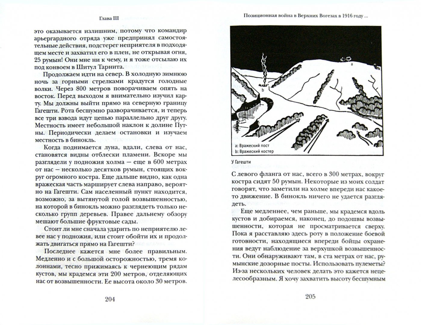 Иллюстрация 1 из 16 для Пехота наступает. События и опыт - Эрвин Роммель | Лабиринт - книги. Источник: Лабиринт