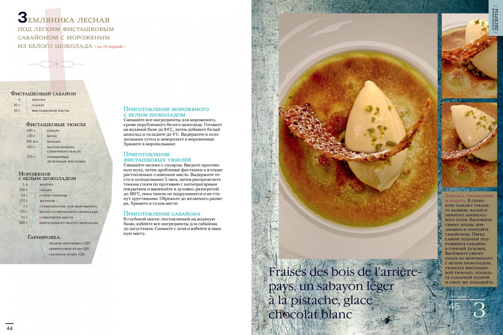 Иллюстрация 3 из 16 для Большая кулинарная книга. Десерты и выпечка - Дюкасс, Робер | Лабиринт - книги. Источник: Лабиринт