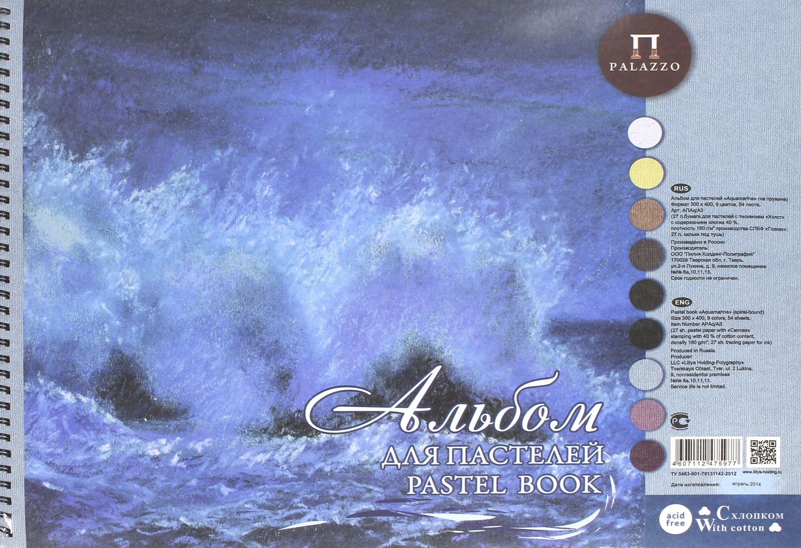 Иллюстрация 1 из 3 для Альбом для пастелей, 54 листов,300*400 "Aquamarinе" (АПAq/А3) | Лабиринт - канцтовы. Источник: Лабиринт