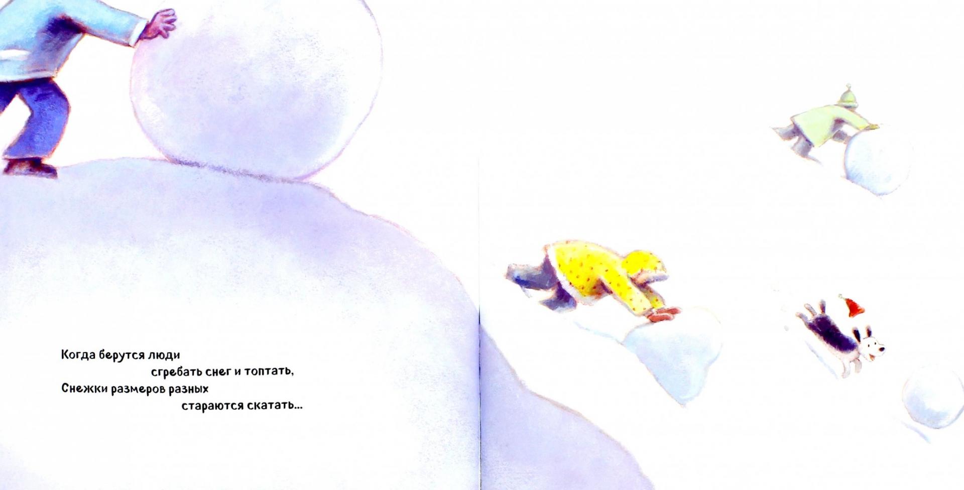 Иллюстрация 1 из 24 для Как оживают снеговики - Черил Хокинсон | Лабиринт - книги. Источник: Лабиринт