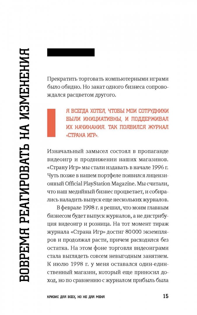 Иллюстрация 4 из 40 для Бизнес в стиле Ж***: Личный опыт предпринимателя в России - Дмитрий Агарунов | Лабиринт - книги. Источник: Лабиринт