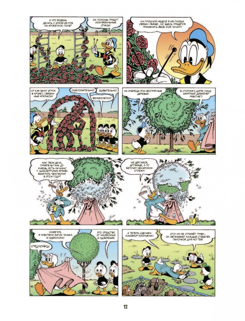 Иллюстрация 10 из 49 для Дядюшка Скрудж и Дональд Дак. Сокровище под стеклом - Дон Роса | Лабиринт - книги. Источник: Лабиринт