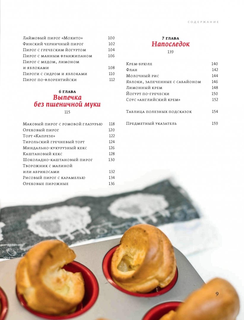 Иллюстрация 11 из 37 для Пироги и кое-что еще... 2. Рецепты домашней выпечки - Ирина Чадеева | Лабиринт - книги. Источник: Лабиринт