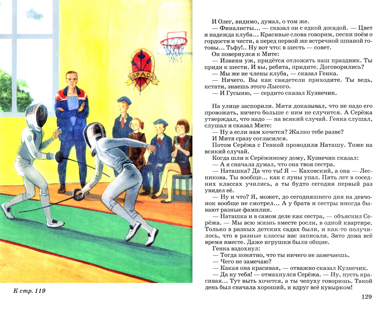 Иллюстрация 1 из 20 для Мальчик со шпагой - Владислав Крапивин | Лабиринт - книги. Источник: Лабиринт