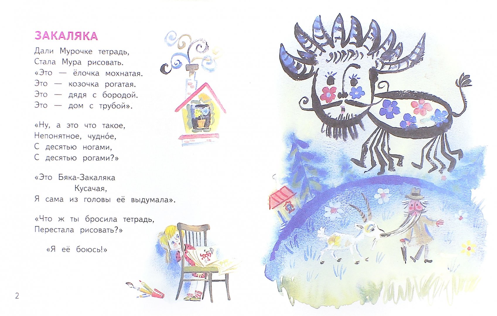 Иллюстрация 1 из 15 для Стихи и песенки - Корней Чуковский | Лабиринт - книги. Источник: Лабиринт
