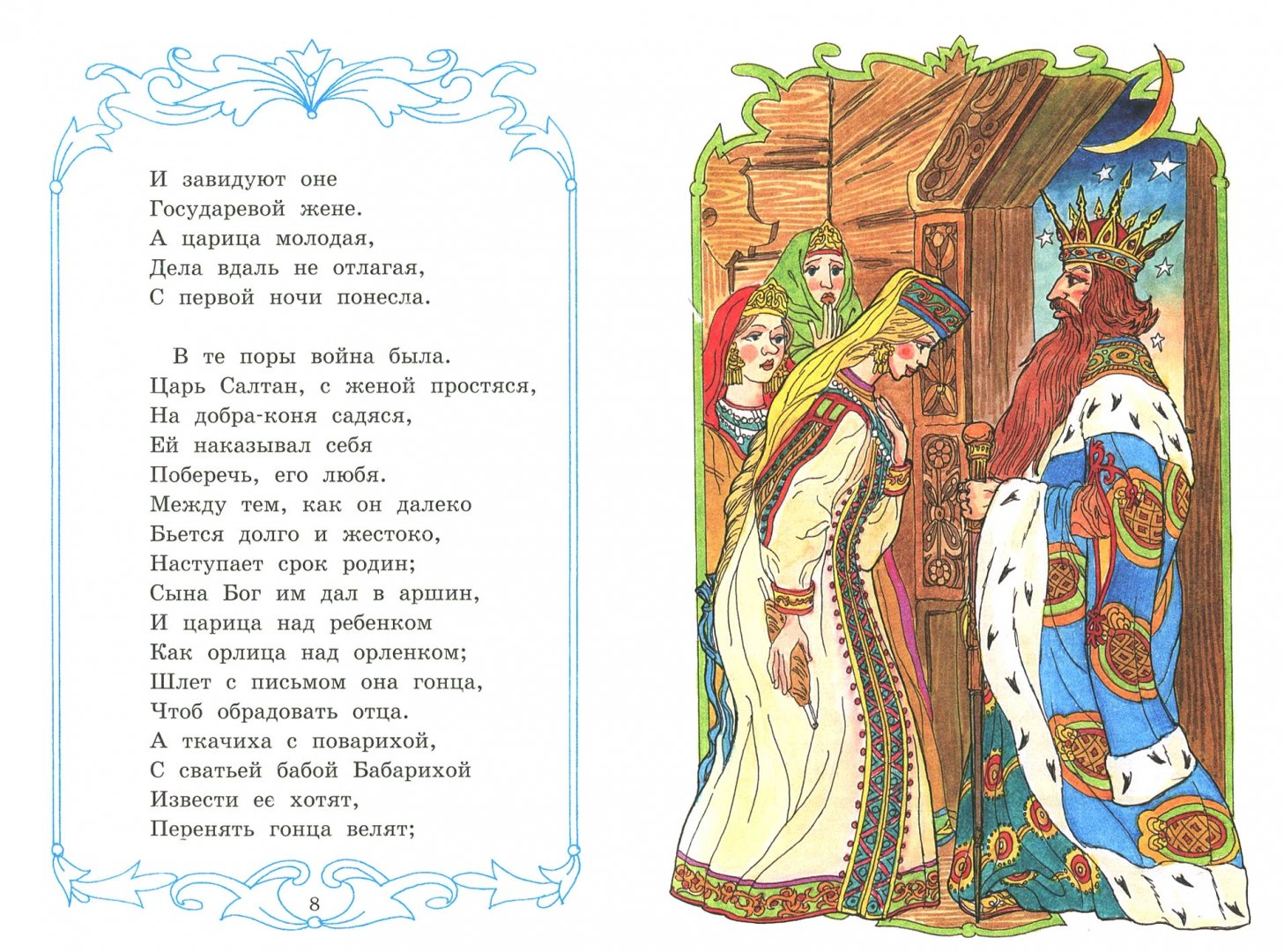 Иллюстрация 3 из 16 для Сказки - Александр Пушкин | Лабиринт - книги. Источник: Лабиринт