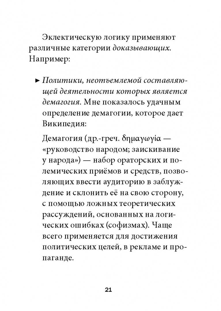 Иллюстрация 25 из 46 для Прагматическая логика - Владимир Тарасов | Лабиринт - книги. Источник: Лабиринт