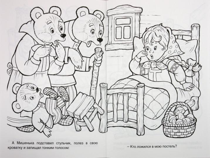 Книга: Три медведя. Купить книгу, читать рецензии | ISBN  978-5-9930-0680-2 | Лабиринт