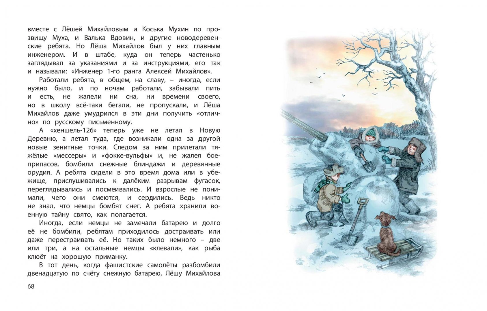 Иллюстрация 7 из 16 для Честное слово - Леонид Пантелеев | Лабиринт - книги. Источник: Лабиринт