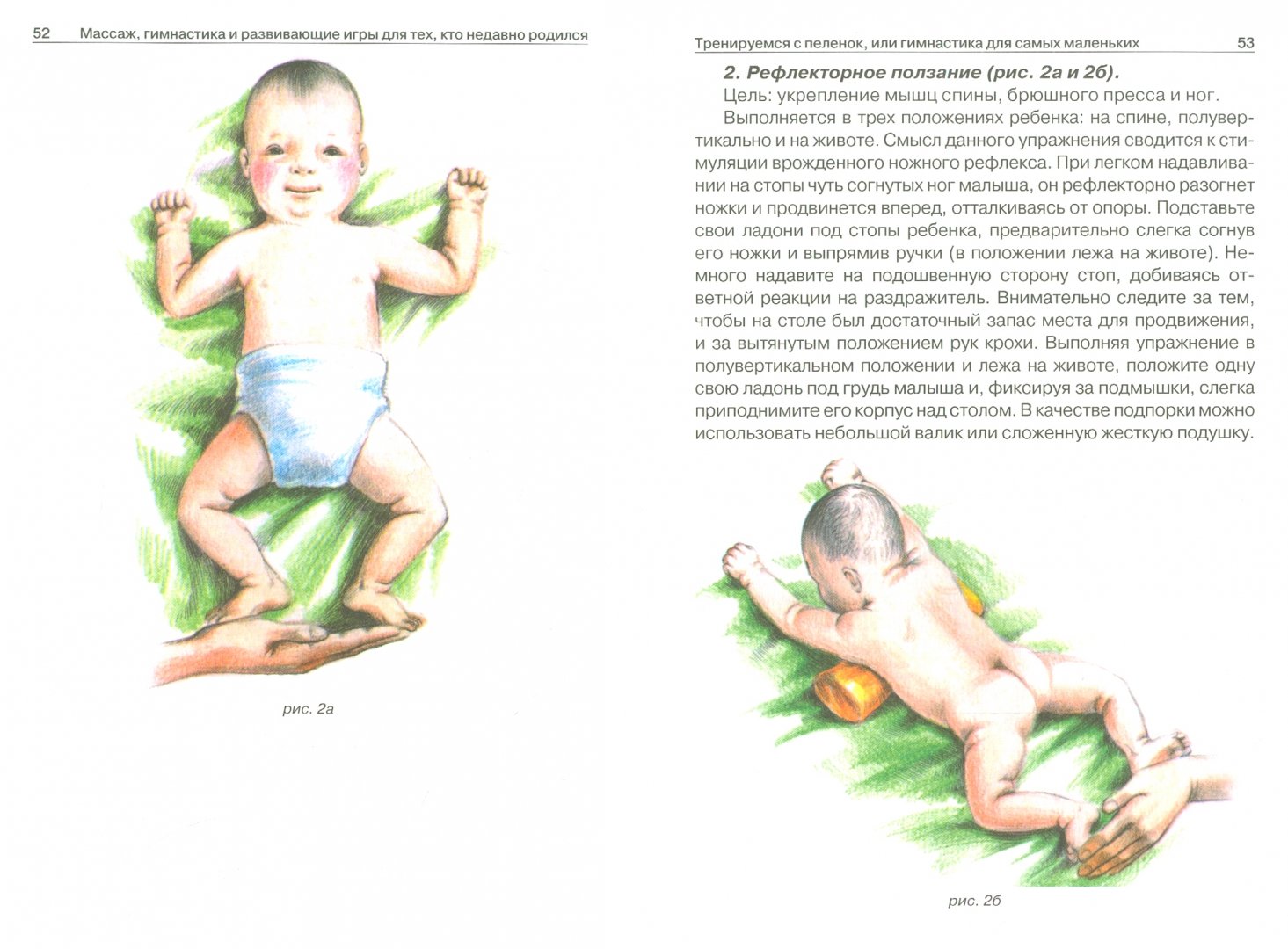 Иллюстрация 1 из 12 для Мой маленький. Массаж, гимнастика и развивающие игры для новорожденных детей - Анна Федулова | Лабиринт - книги. Источник: Лабиринт