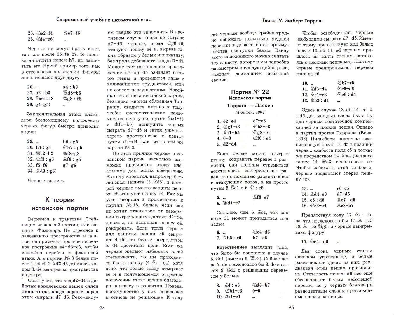 Иллюстрация 1 из 41 для Современный учебник шахматной игры - Рихард Рети | Лабиринт - книги. Источник: Лабиринт