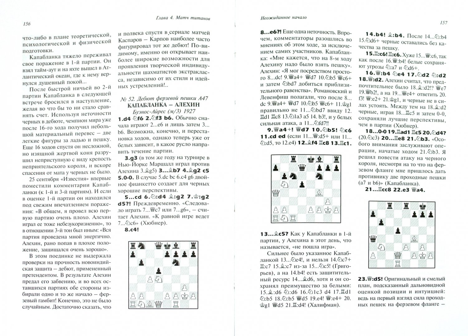 Иллюстрация 1 из 15 для Король шахмат Хосе Рауль Капабланка - Линдер, Линдер | Лабиринт - книги. Источник: Лабиринт