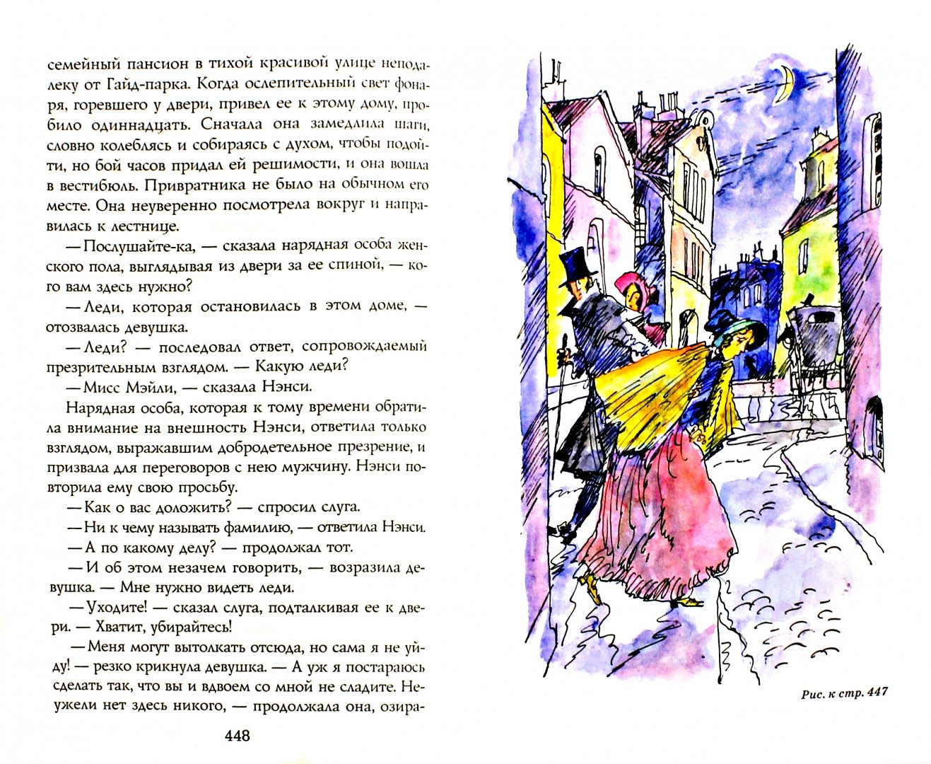 Иллюстрация 1 из 19 для Приключения Оливера Твиста - Чарльз Диккенс | Лабиринт - книги. Источник: Лабиринт