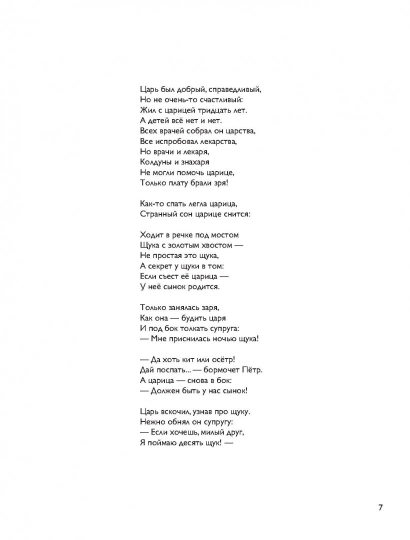 Иллюстрация 6 из 39 для Сказки в стихах. Былины - Андрей Усачев | Лабиринт - книги. Источник: Лабиринт
