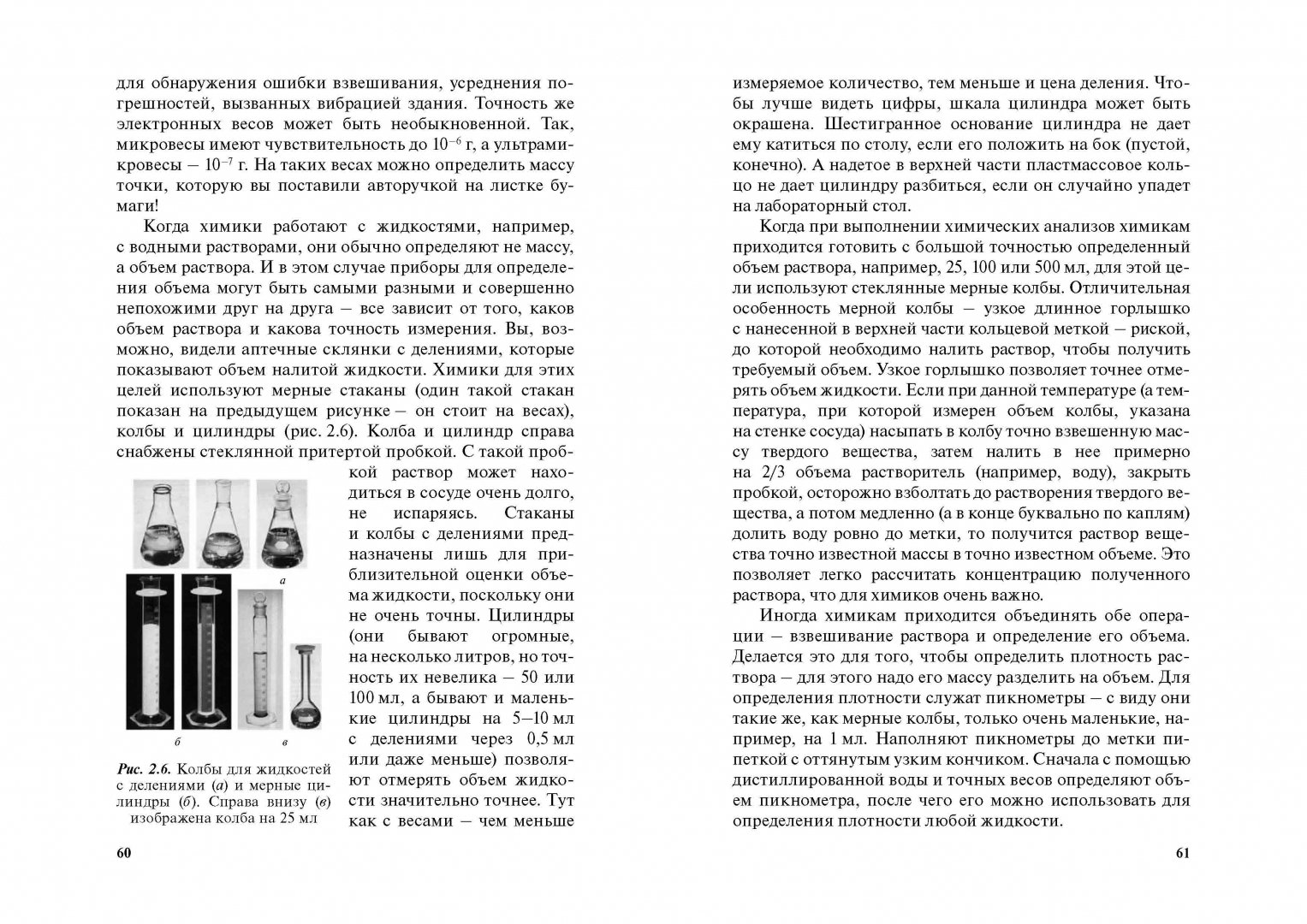 Иллюстрация 21 из 26 для Удивительная химия - Илья Леенсон | Лабиринт - книги. Источник: Лабиринт