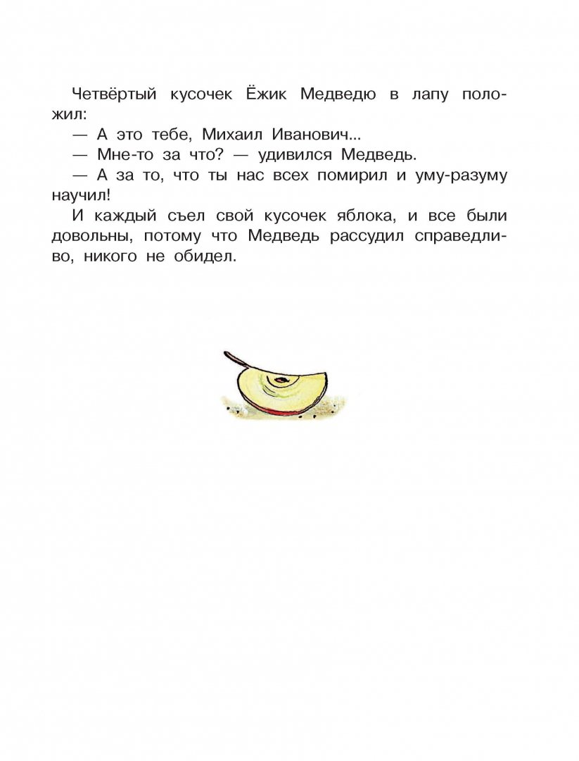 Иллюстрация 5 из 47 для Сказочный мир В. Сутеева - Владимир Сутеев | Лабиринт - книги. Источник: Лабиринт
