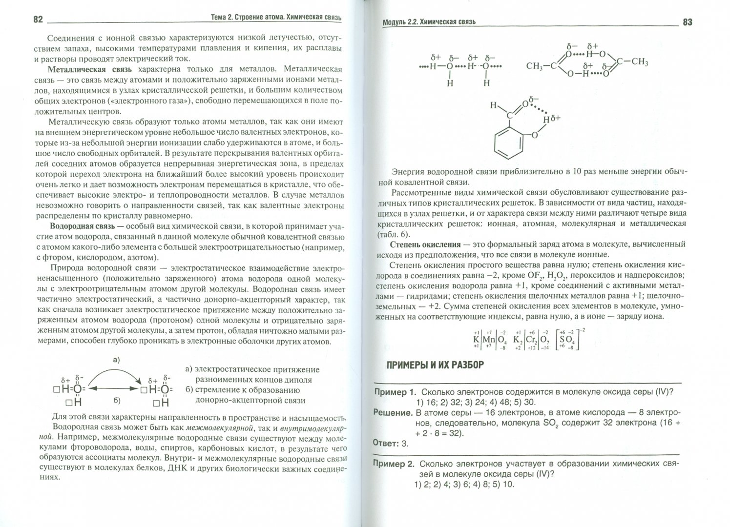 Иллюстрация 1 из 17 для Общая химия. Пособие для поступающих в вуз - Лучинская, Фирсова, Жидкова, Дроздова | Лабиринт - книги. Источник: Лабиринт