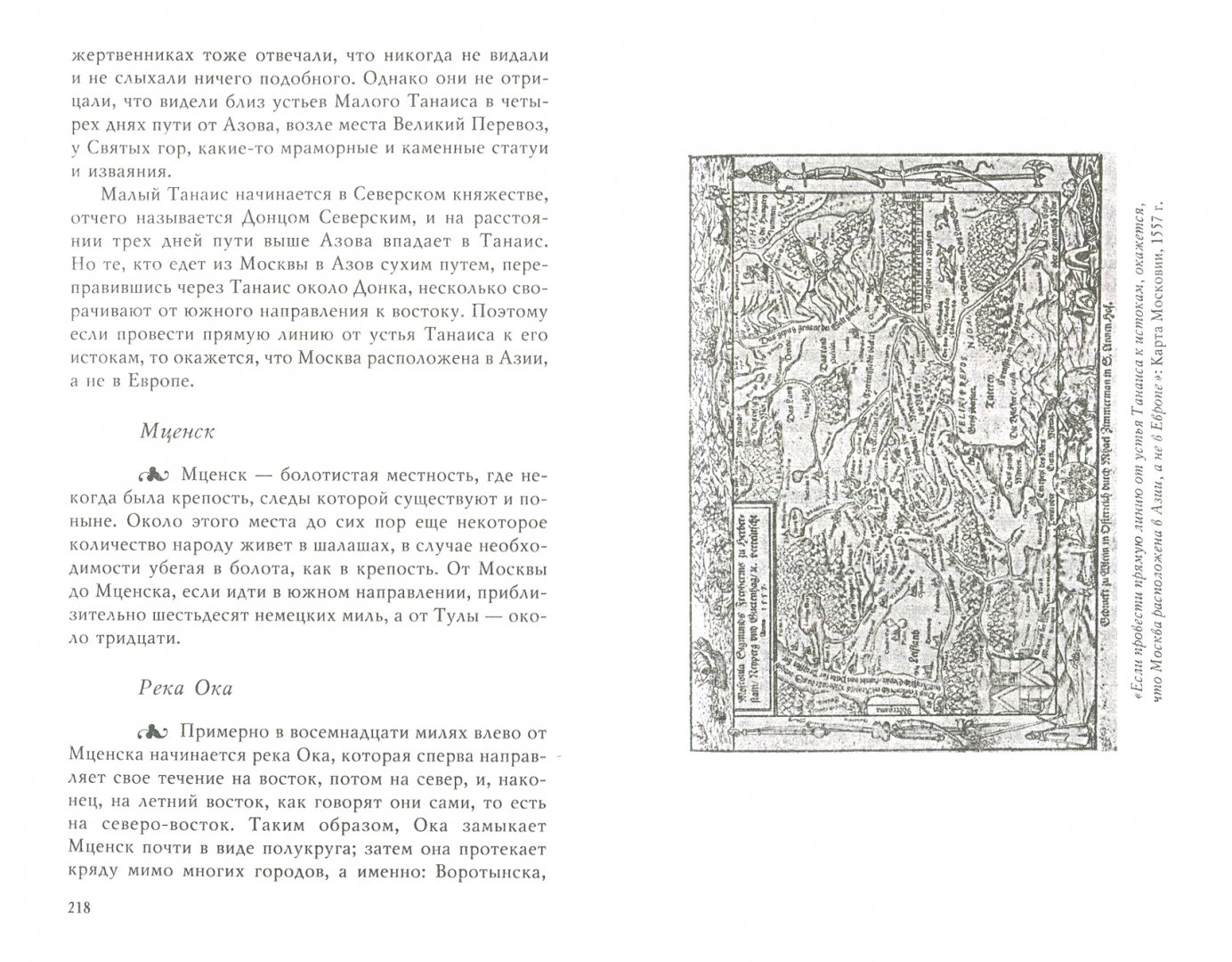 Иллюстрация 1 из 4 для Московия - Барон Герберштейн | Лабиринт - книги. Источник: Лабиринт